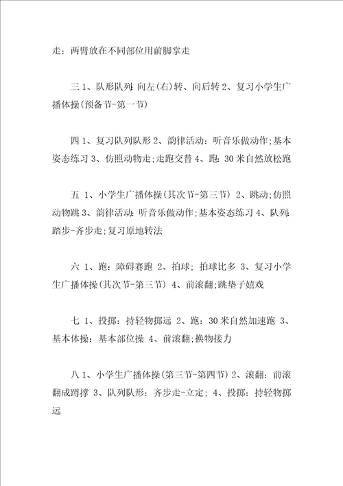 2023班级工作计划一年级