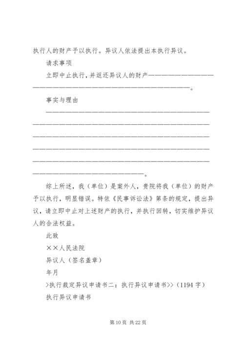 申请书(提请法院裁定重整计划执行完毕).docx