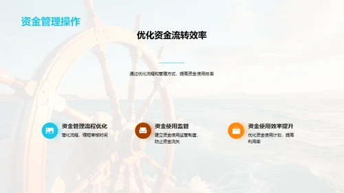 财务之舵 梦想驱航