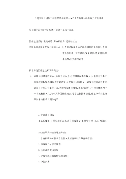 系统集成项目管理工程师笔记样稿