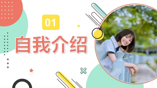 简约几何三好学生竞选模板PPT模板