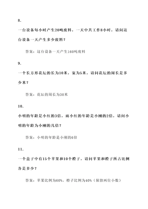 求原有的应用题