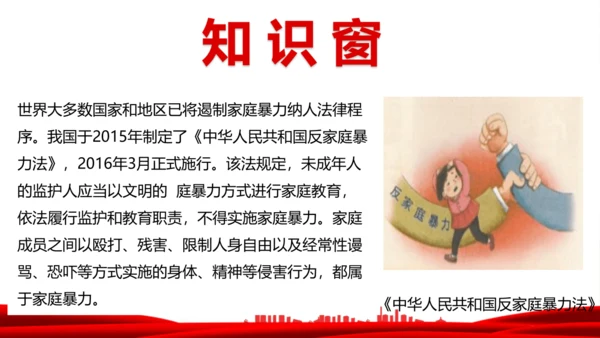8.我们受特殊保护  课件