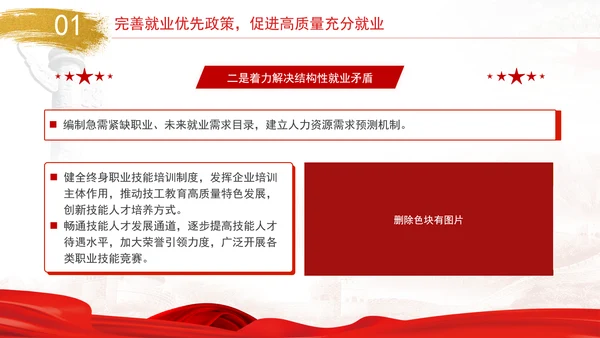 坚持以人民为中心扎实推进人力资源社会保障领域改革专题党课PPT