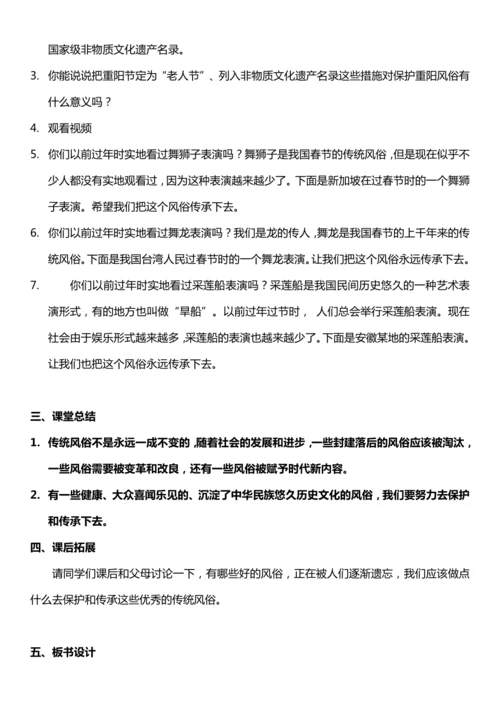 （核心素养目标）10.3 当地的风俗 第三课时  教案设计