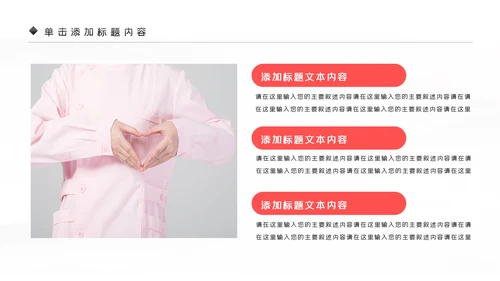 医生护士爱心医疗医学医疗医药PPT模板