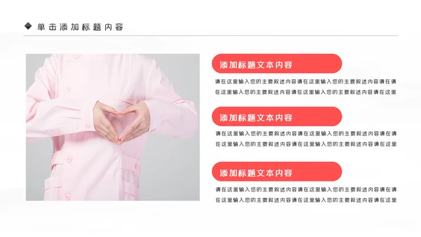 医生护士爱心医疗医学医疗医药PPT模板