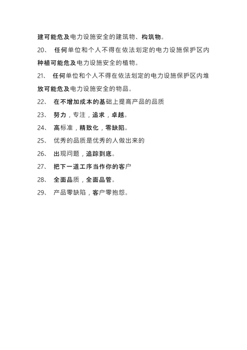 电力企业文化口号