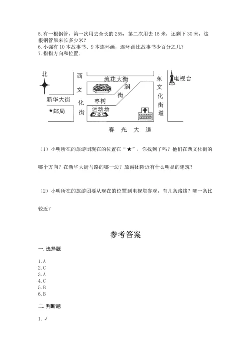 人教版六年级上册数学期末测试卷及答案【必刷】.docx