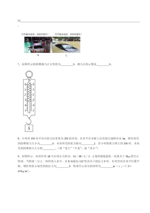 滚动提升练习天津南开大附属中物理八年级下册期末考试综合测评试题（解析卷）.docx