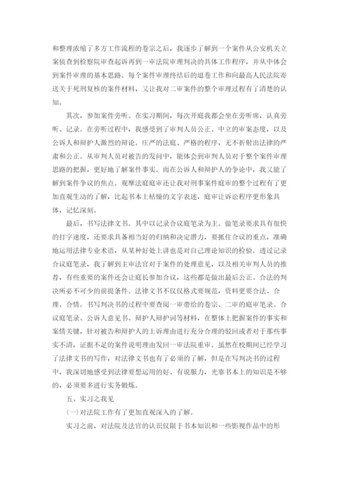 在法院实习报告范文汇总5篇.docx