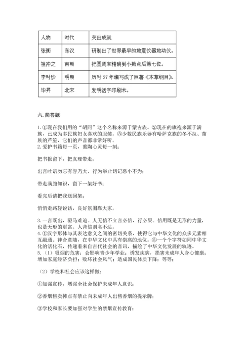 部编版五年级上册道德与法治期末测试卷含答案【满分必刷】.docx