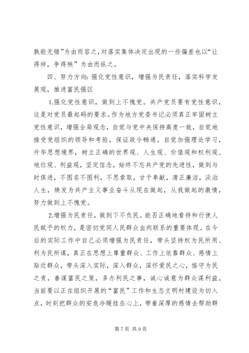 二○○五年党政班子民主生活会对照检查讲话.docx