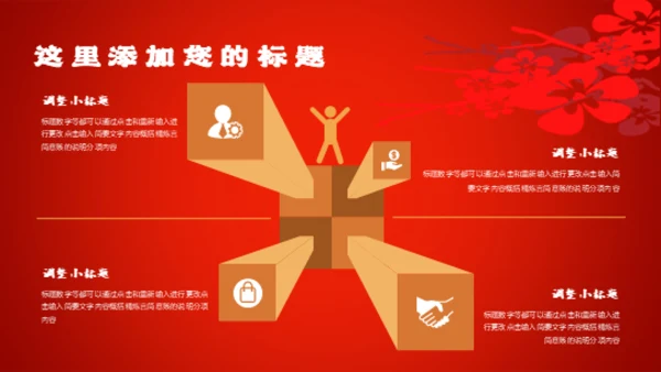 元旦快乐中国年春节新年通用PPT模板