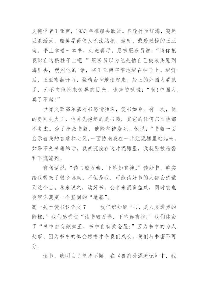 高一读书议论文精编.docx