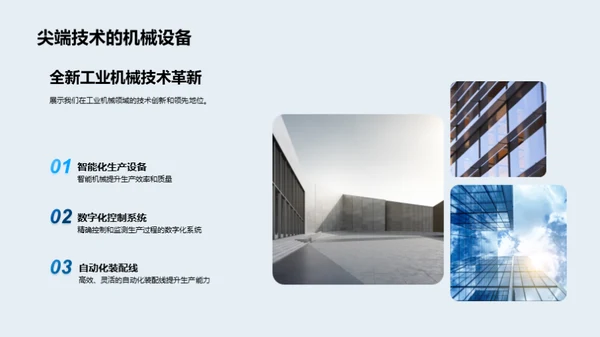 重塑工业未来