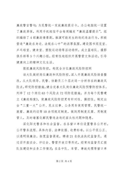 人民满意交警队伍经验材料.docx