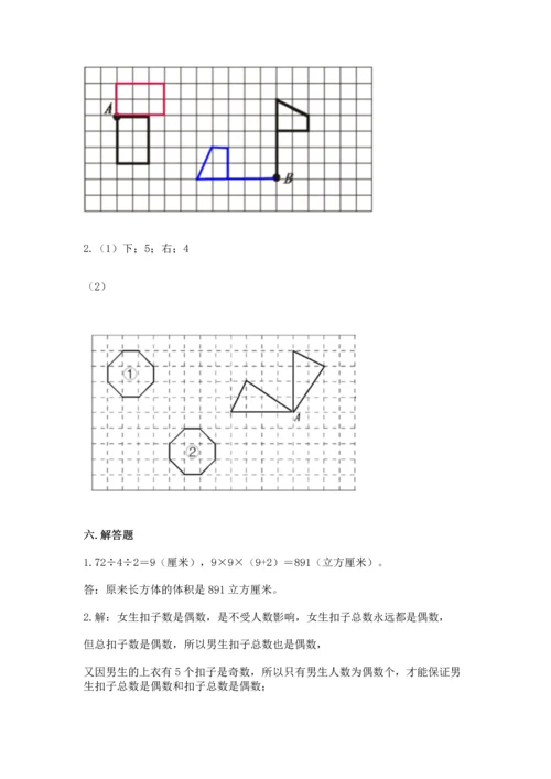 人教版五年级下册数学期末考试试卷含答案（最新）.docx