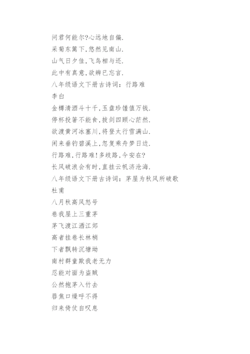 八年级下册语文文言文及古诗词.docx