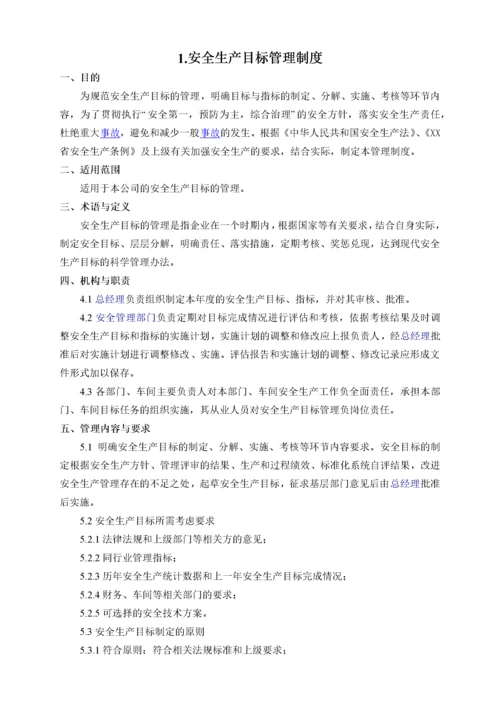 安全管理制度汇编【共42个文件131页】.docx