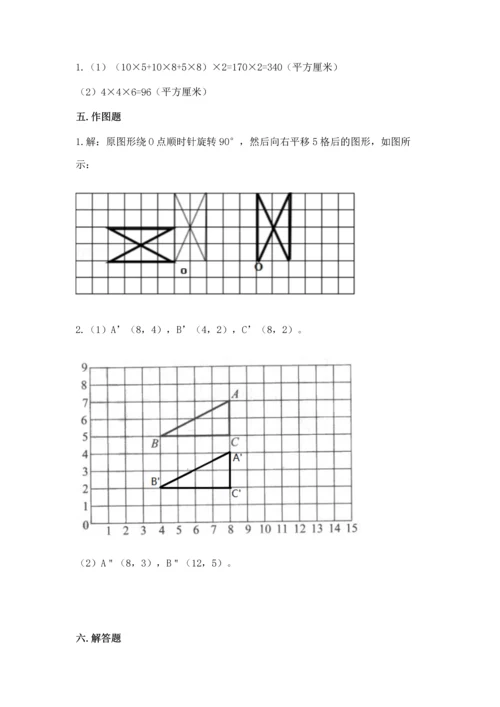 人教版五年级下册数学期末测试卷精品（综合题）.docx