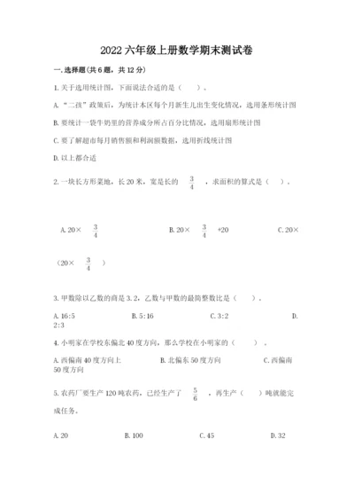 2022六年级上册数学期末测试卷含完整答案【名师系列】.docx