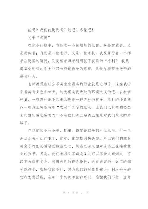 教育学教育心得体会范文合集八篇.docx