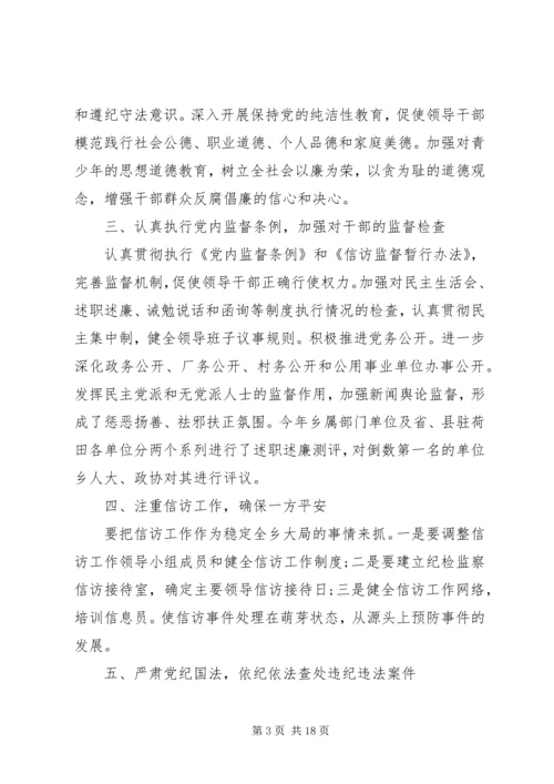 乡镇纪委某年度工作计划.docx