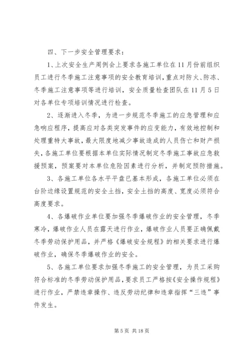 会议记录(10月31日)园区安全例会.docx