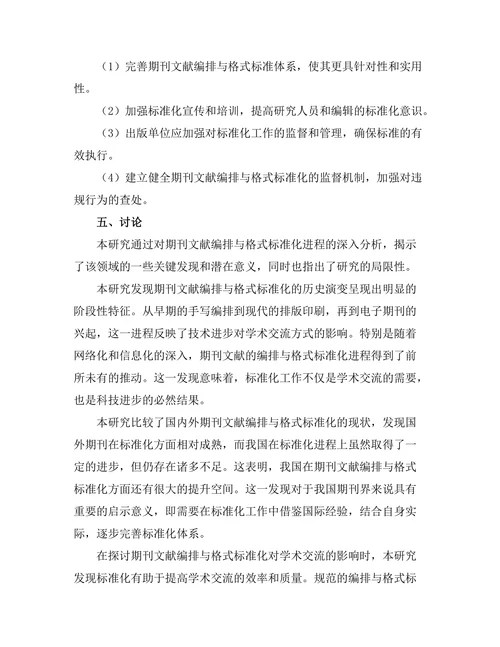 期刊文献的编排与格式标准化进程