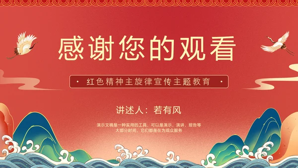 弘扬红色精神主题教育PPT模板