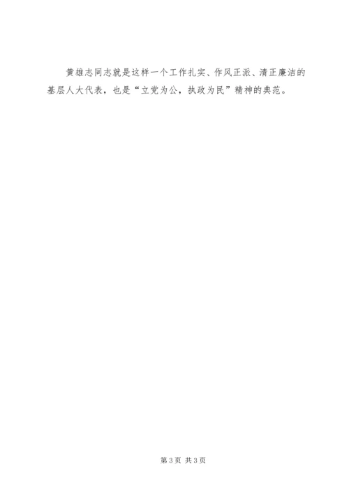 优秀人大代表典型材料 (10).docx