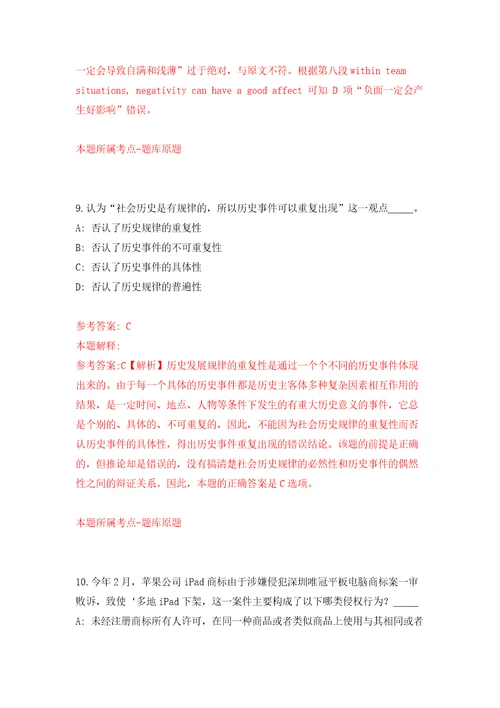 内蒙古科左中旗关于招募20名青见习人员自我检测模拟卷含答案解析3