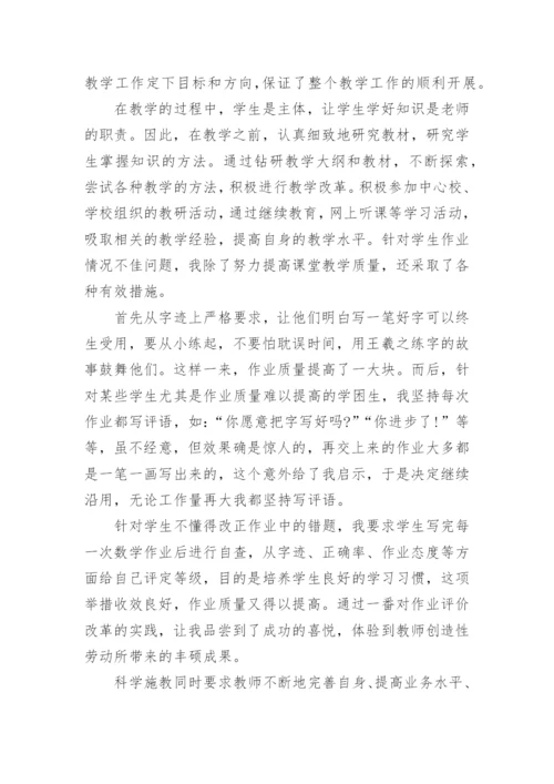 数学老师个人述职报告_6.docx