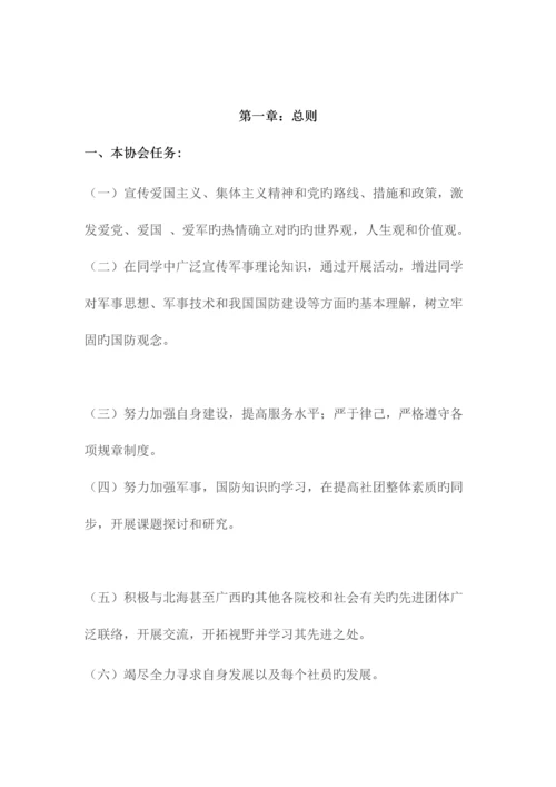 军事爱好者社团规章制度.docx