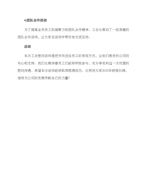 年底工会慰问方案.docx