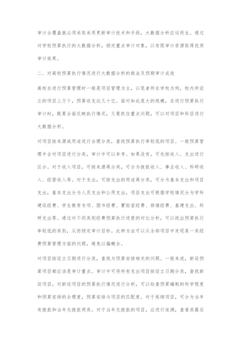 基于大数据分析的高校预算执行审计全覆盖研究.docx