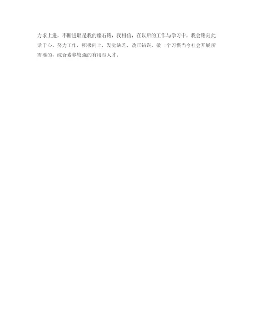 精编财务会计面试自我评价参考范文.docx
