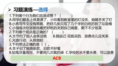 第二单元 做聪明的消费者（复习课件）-2023-2024学年四年级道德与法治下学期期中专项复习（统编