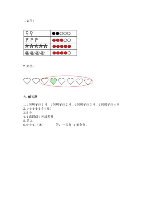 北师大版一年级上册数学期末测试卷及参考答案（达标题）.docx