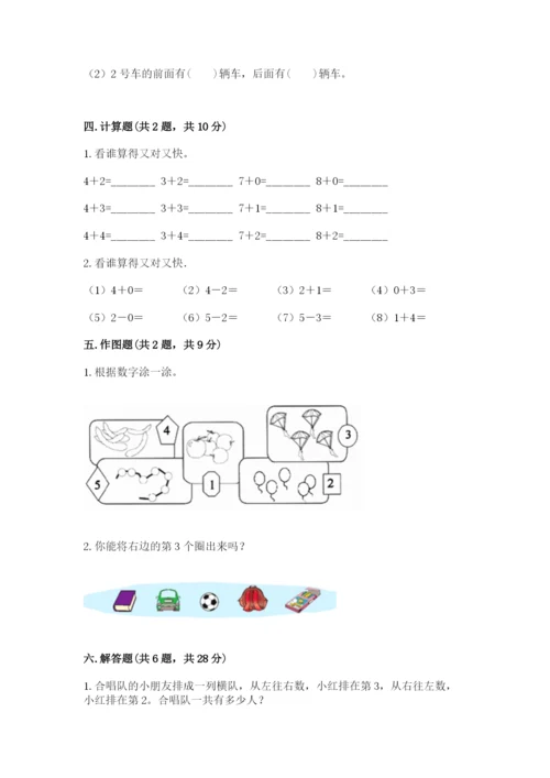 一年级上册数学期中测试卷含完整答案【精选题】.docx