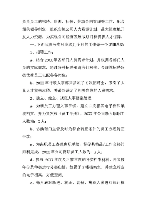 人事年度工作总结三篇