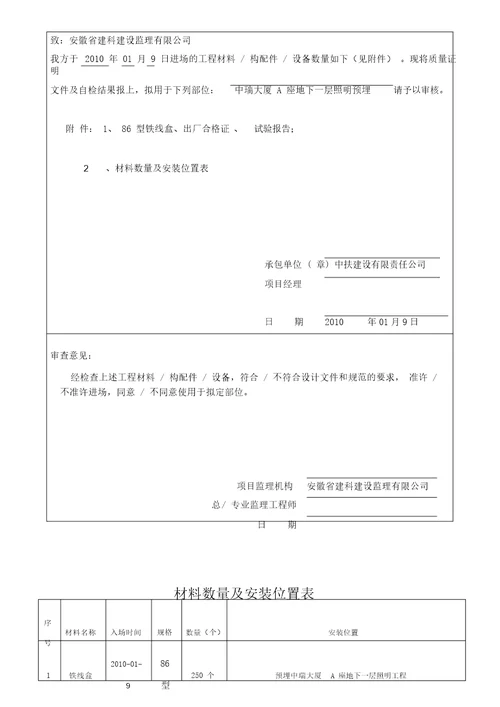 工程材料设备报审表