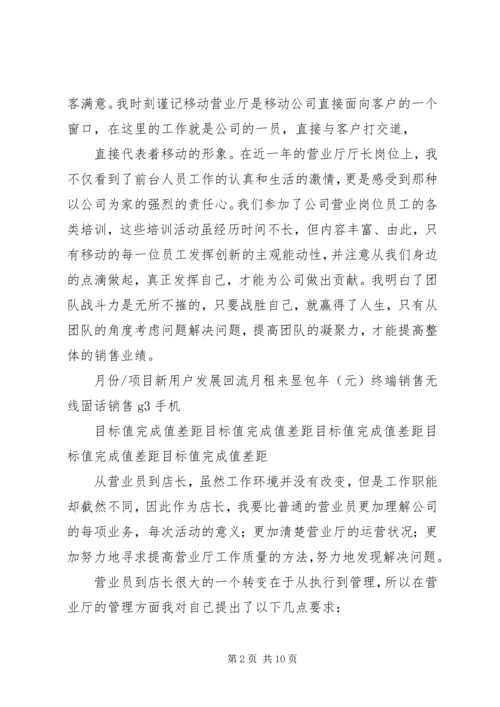 移动营业厅工作计划.docx