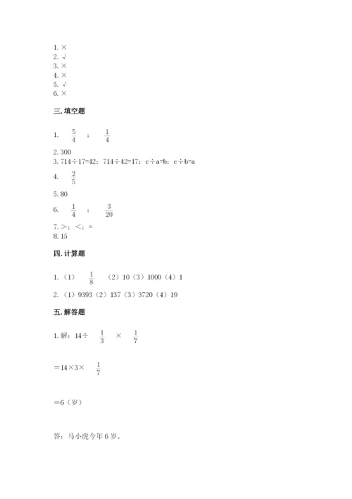 冀教版五年级下册数学第六单元 分数除法 测试卷汇总.docx