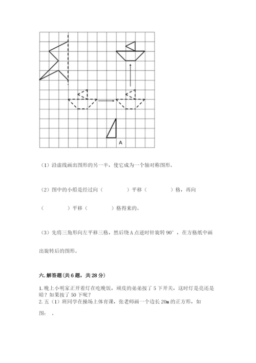 人教版五年级下册数学期末测试卷含答案【精练】.docx