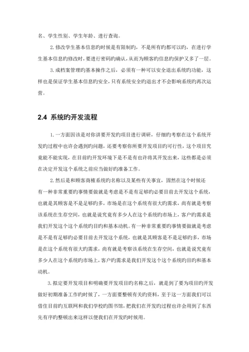 c语言班级档案基础管理系统.docx