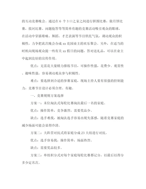 精编之社区中秋活动策划方案.docx