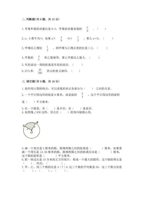 人教版六年级上册数学期末测试卷含完整答案（精品）.docx