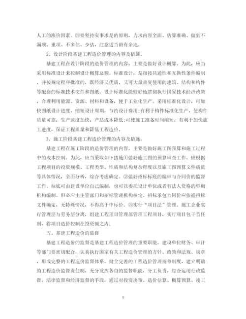 精编之工程造价毕业设计总结范文有哪些.docx